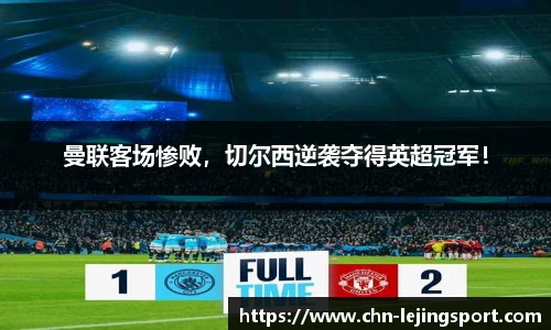 乐竞体育官网登录入口