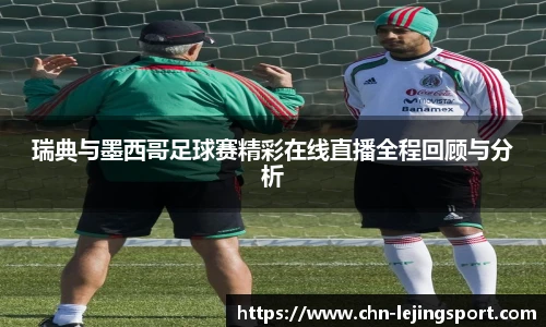 乐竞体育官网登录入口