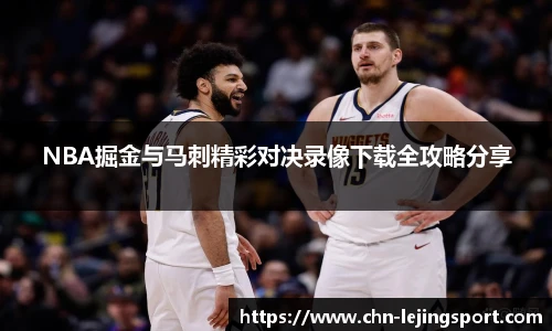 乐竞体育官网登录入口